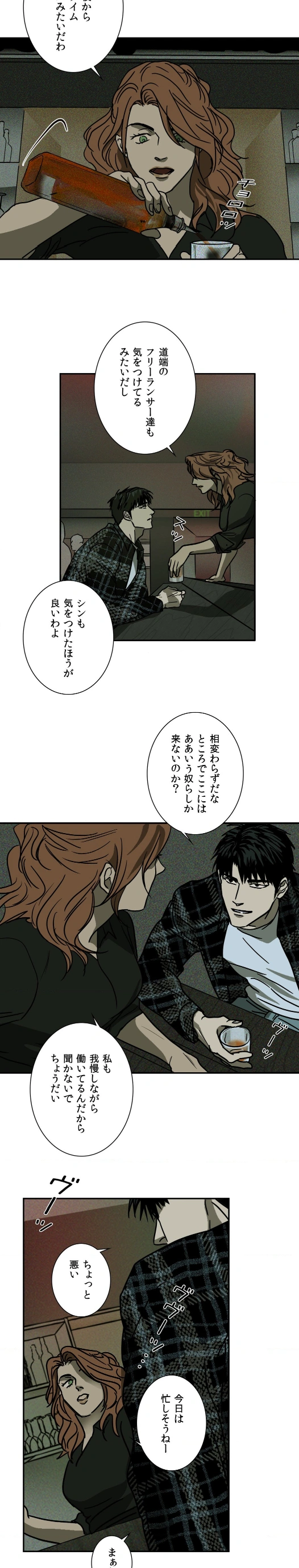 〜シャットライン〜 Shutline - Page 7